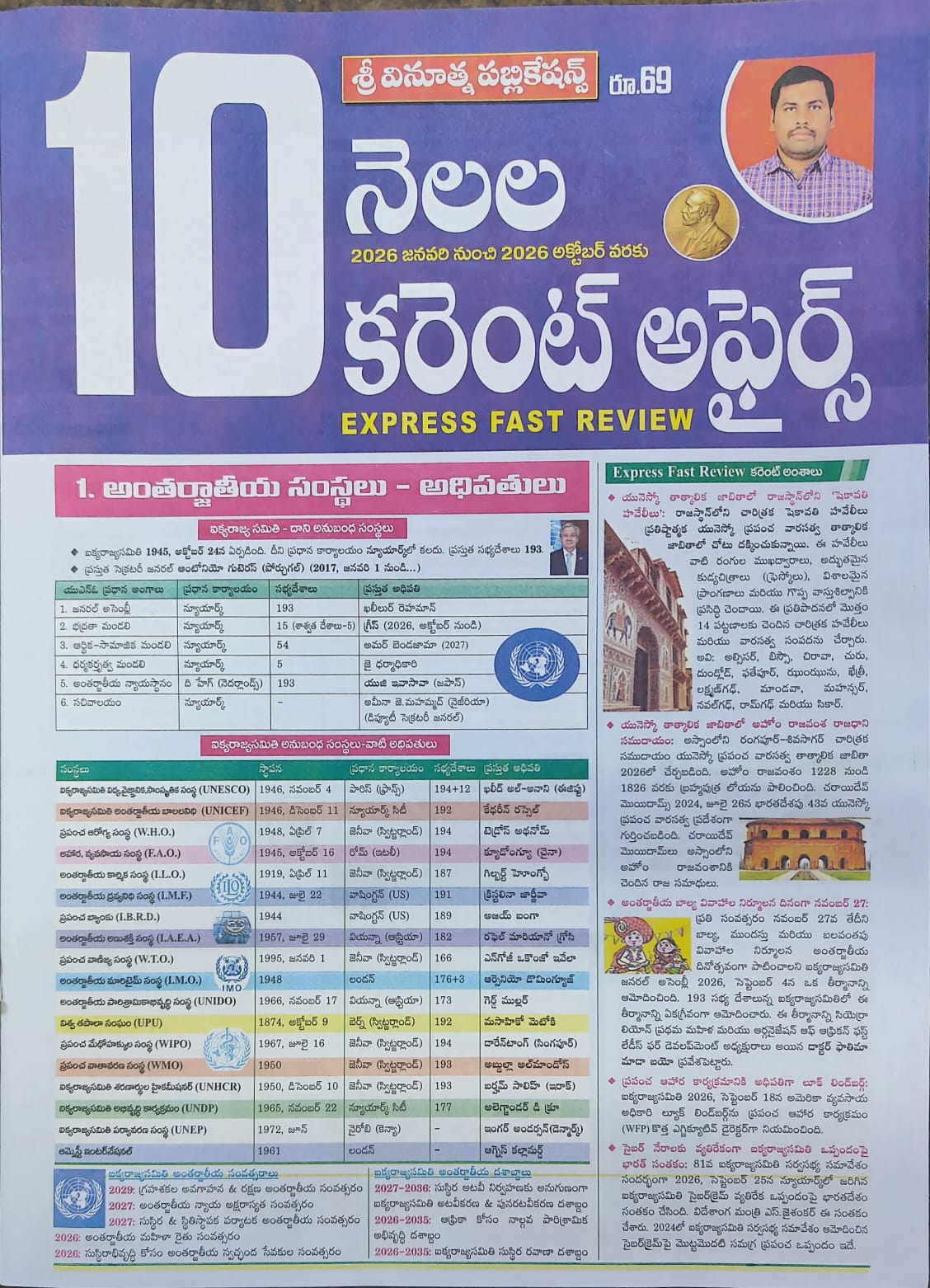 10 MONTHS CURRENT AFFAIRS SRI VINOOTHA PUBLICATIONS CHAT IN TM